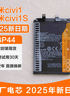 适用小米Civi原装电池civi1s手机锂电板原装BP44原厂2025全新日期