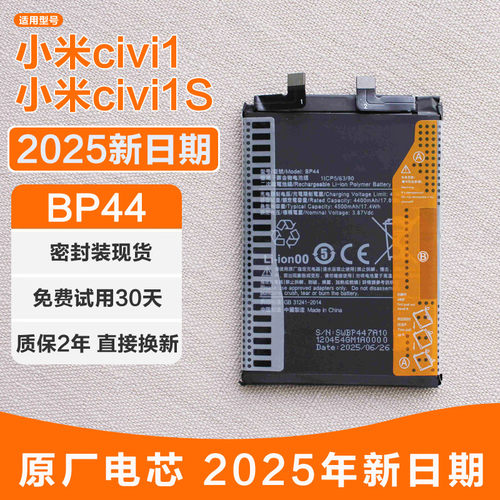 适用小米Civi原装电池civi1s手机锂电板原装BP44原厂2025全新日期
