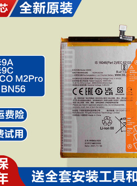 适用原厂Redmi红米9A原装9C手机电池POCO全新M2Pro锂电板BN56耐用