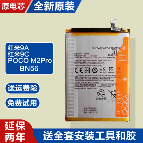 适用原厂Redmi红米9A原装9C手机电池POCO全新M2Pro锂电板BN56耐用