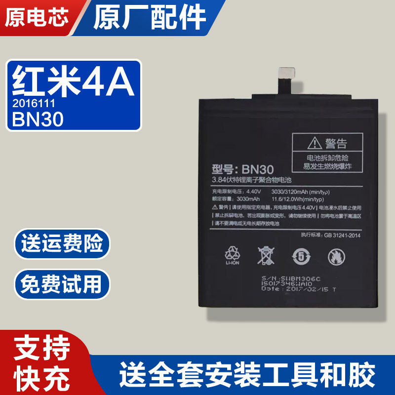 适用红米4A原装手机电池2016111原厂BN30 3030mah