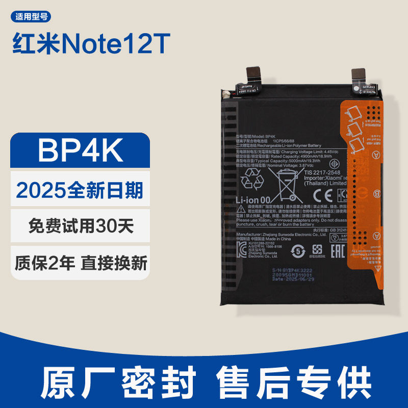 适用红米Note12T原厂手机电池锂电板BP4K原装2025全新日期零循环