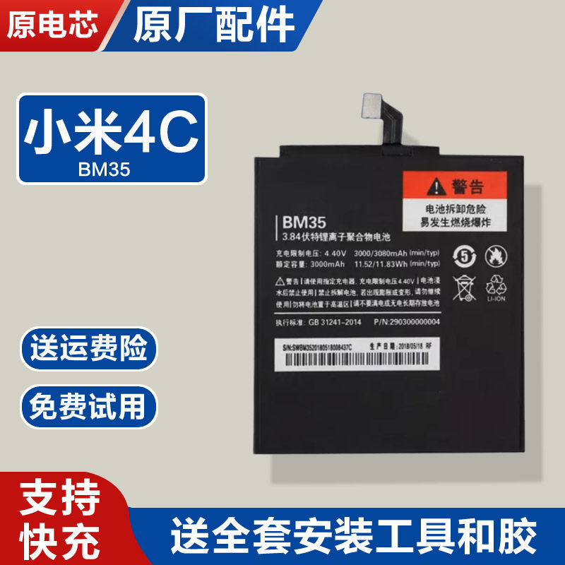 适用小米4C原装手机电池BM35全新零循环锂电板延保不鼓包持久续航