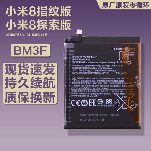 适用小米8指纹版M1807E8A原装电池小米8探索版M1805D1SE全新BM3F