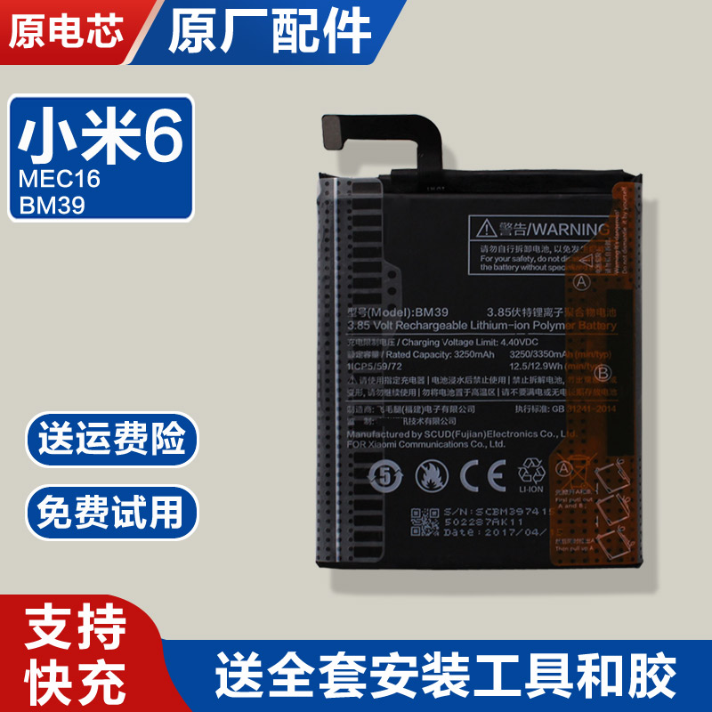 适用小米6原装手机电池BM39原厂全新零循环不鼓包持久续航MEC16