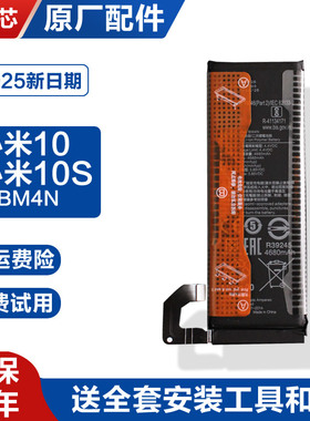 适用小米10原厂手机电池10S锂电板M2001J2C BM4N 2025全新日期
