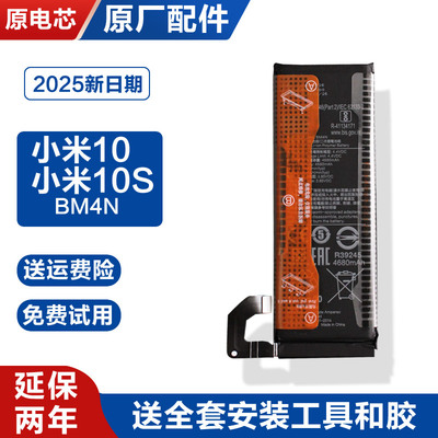 适用小米10原厂手机电池10S锂电板M2001J2C BM4N 2025全新日期