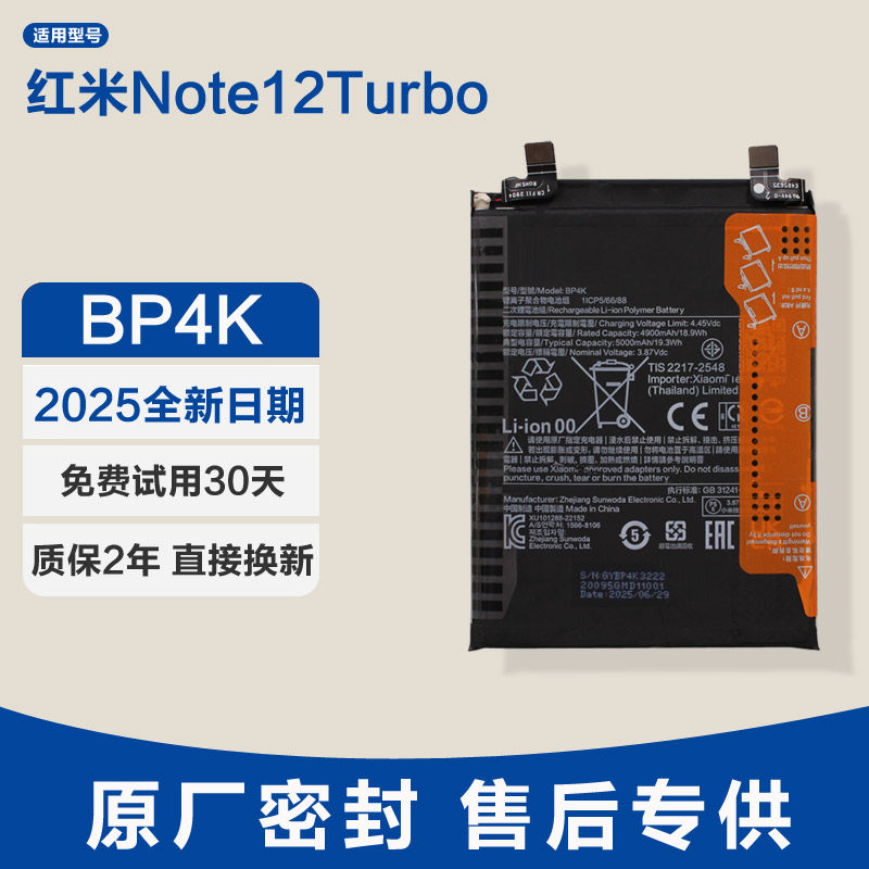 适用原厂红米Note12Turbo电池手机锂电板BP4K全新2025全新零循环