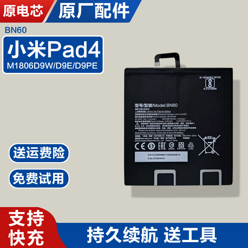 适用原厂小米Pad4平板电池全新BN60原装小米新M1806D9W/D9E/D9PE