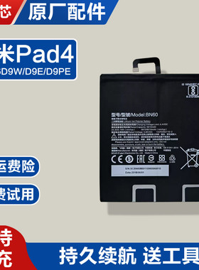 适用原厂小米Pad4平板电池全新BN60原装小米新M1806D9W/D9E/D9PE