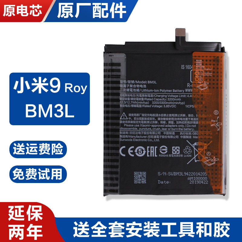 适用原厂小米9 Roy内置电池手机锂电板BM3L原装延保两年小米MI 9