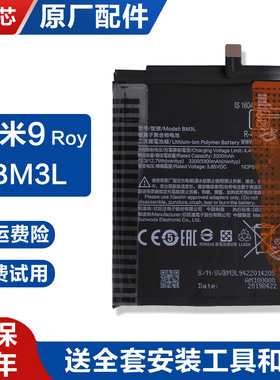 适用原厂小米9 Roy内置电池手机锂电板BM3L原装延保两年小米MI 9