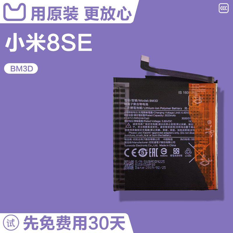适用原厂小米8SE内置电池手机锂电板BM3D大容量延保2年售后无忧