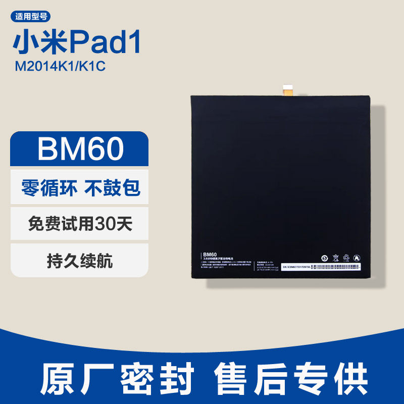 适用小米Pad1原装平板电池M2014K1/K1C电板BM60原厂6700Mah不鼓包
