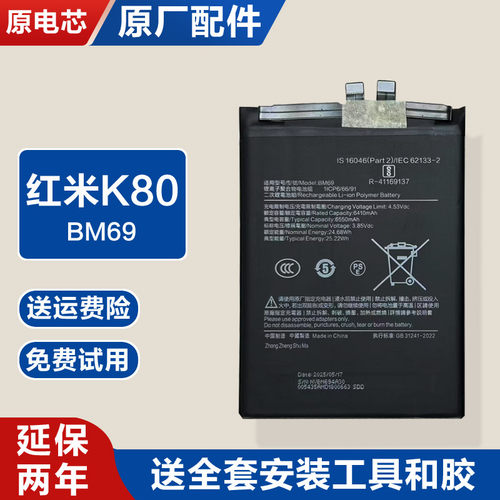 适用红米K80原厂手机电池24122RKC7C锂电板BM69原装零循环真容量