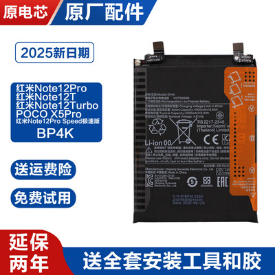 适用原厂红米Note12Turbo电池手机锂电板BP4K全新2025全新日期