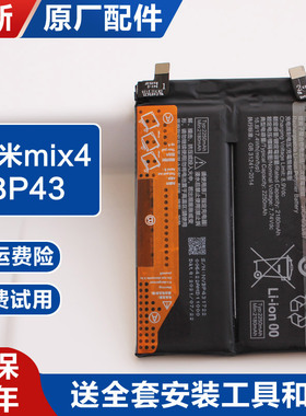适用小米Mix4电池原装2106118C原厂内置锂电板大容量全新延保BP43