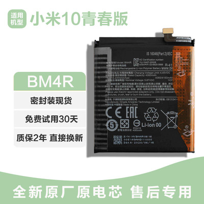 适用小米10青春手机电池原装原厂BM4R锂电板M2002J9E/10lite zoom