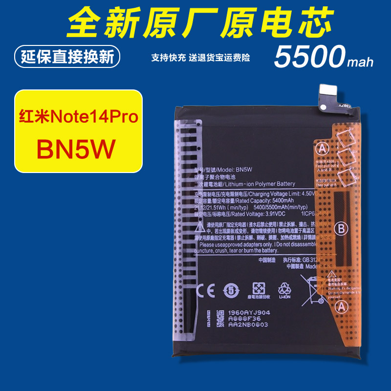适用原厂红米Note14Pro手机电池全新BN5W锂板原装小米电芯稳定
