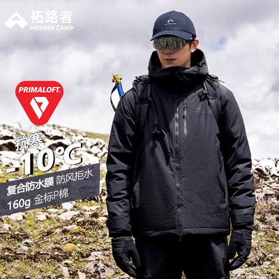 咨询立减》拓路者雪豹金标p棉服