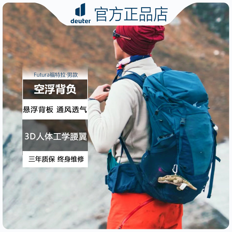 多特deuter登山包男士双肩40升大容量专业户外爬山徒步背包福特拉