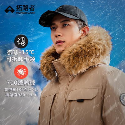 拓路者700蓬鸭绒派克羽绒服