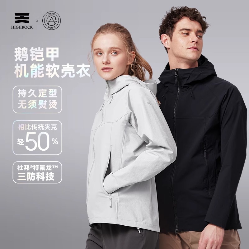 咨询立减》天石鹅铠甲软壳衣