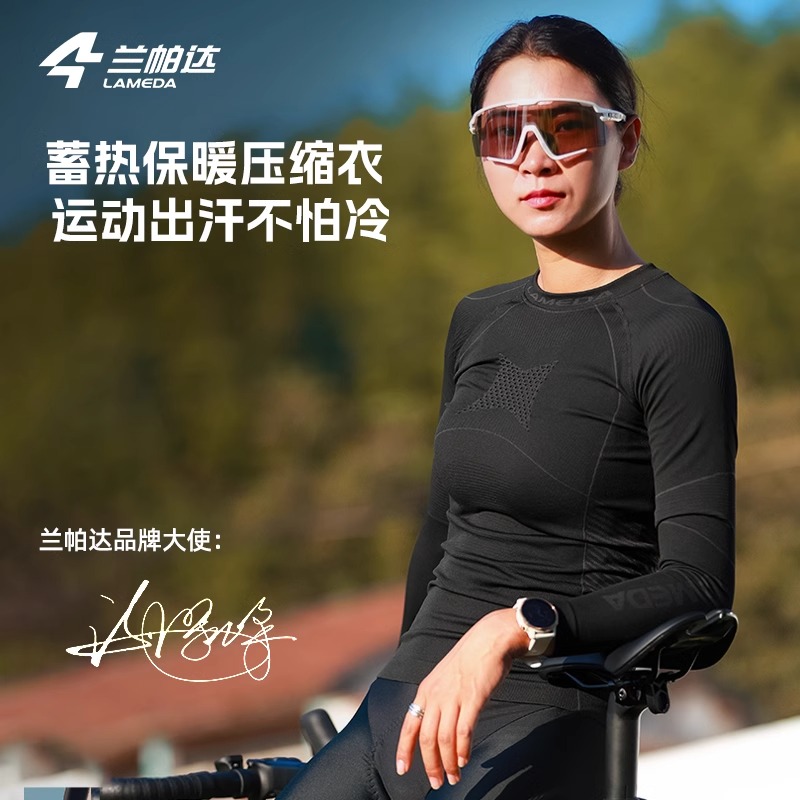 兰帕达压缩保暖排汗打底骑行服