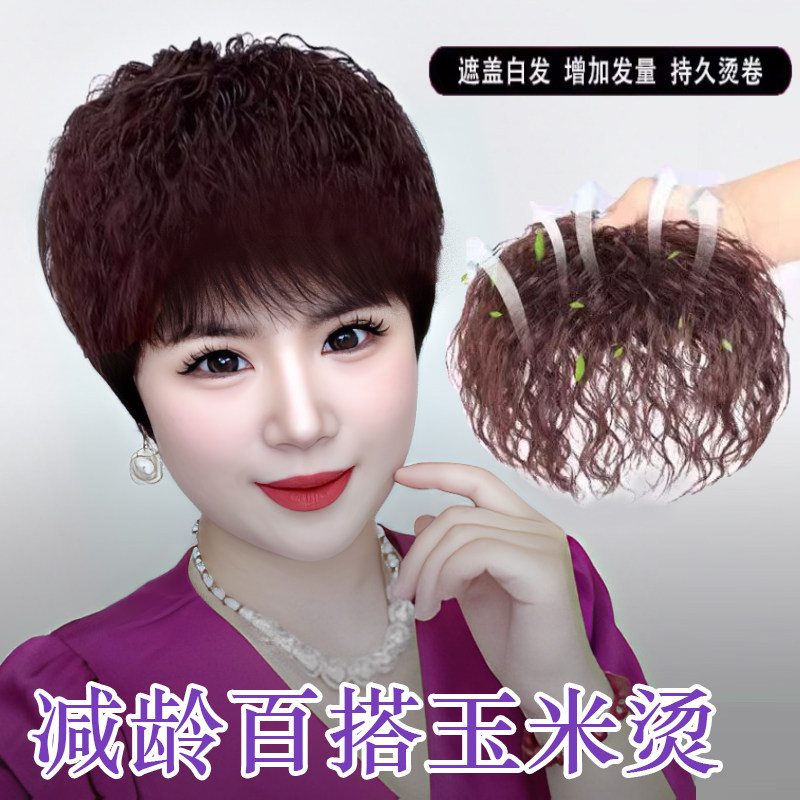 头顶补发片女卷发片短发玉米烫真发假发片蓬松增发量一片式遮白发,美发护发/假发,其它假发,淘宝优惠券,粉丝福利购,淘宝优惠卷