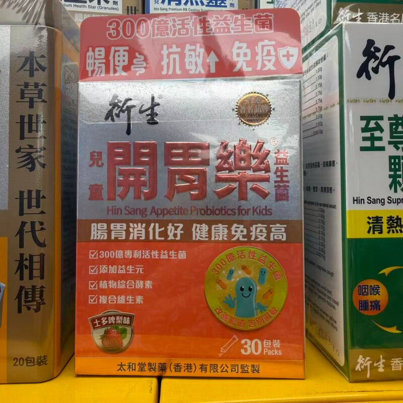 香港衍生儿童开胃乐益生菌益生元士多啤梨味30包