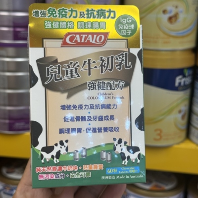 CATALO家得路儿童牛初乳咀嚼片