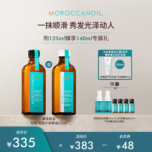 Moroccanoil/摩洛哥油