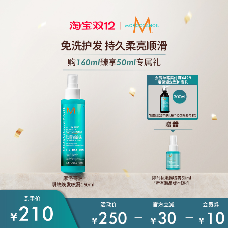 D12񻶡MoroccanoilĦ˲Ч160ml-26/09 250Ԫ