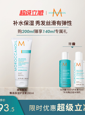 【超级立减】Moroccanoil摩洛哥油飘逸保湿护发素200ml临期27/02