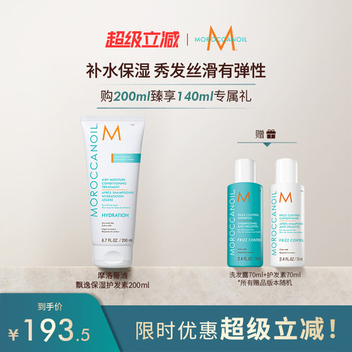 Moroccanoil/摩洛哥油
