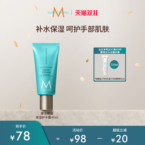 Moroccanoil摩洛哥油保湿护手霜40ml