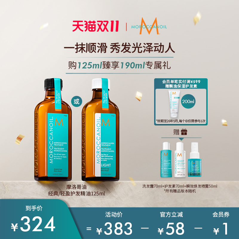 Moroccanoil摩洛哥护发精油