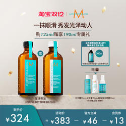 【超级推荐】Moroccanoil摩洛哥油护发精油125ml改善毛躁干枯