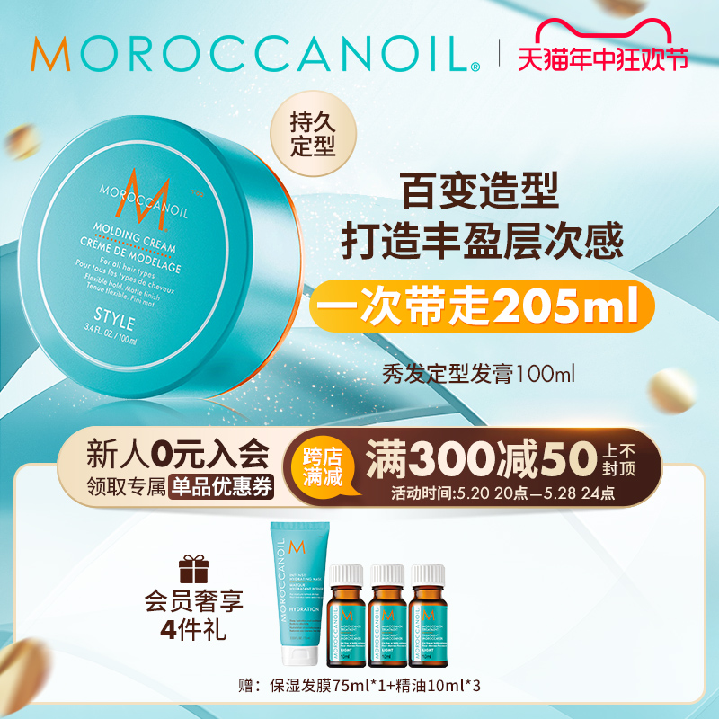 摩洛哥定型膏Moroccanoil