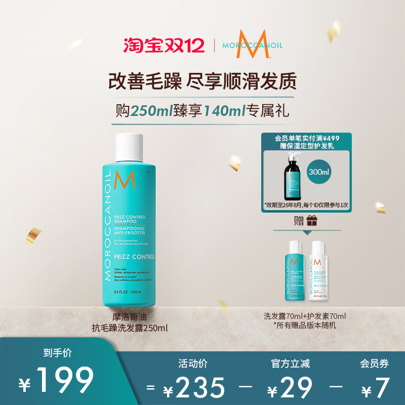 Moroccanoil/摩洛哥油