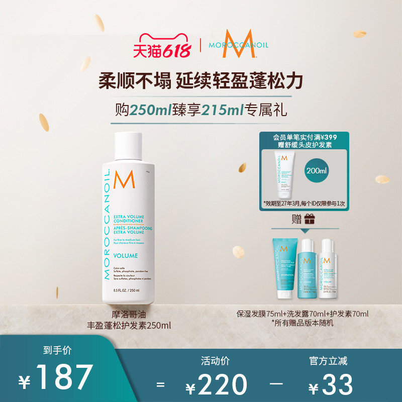 【狂欢大促】Moroccanoil摩洛哥油丰盈护发素蓬松轻盈空气感250ml