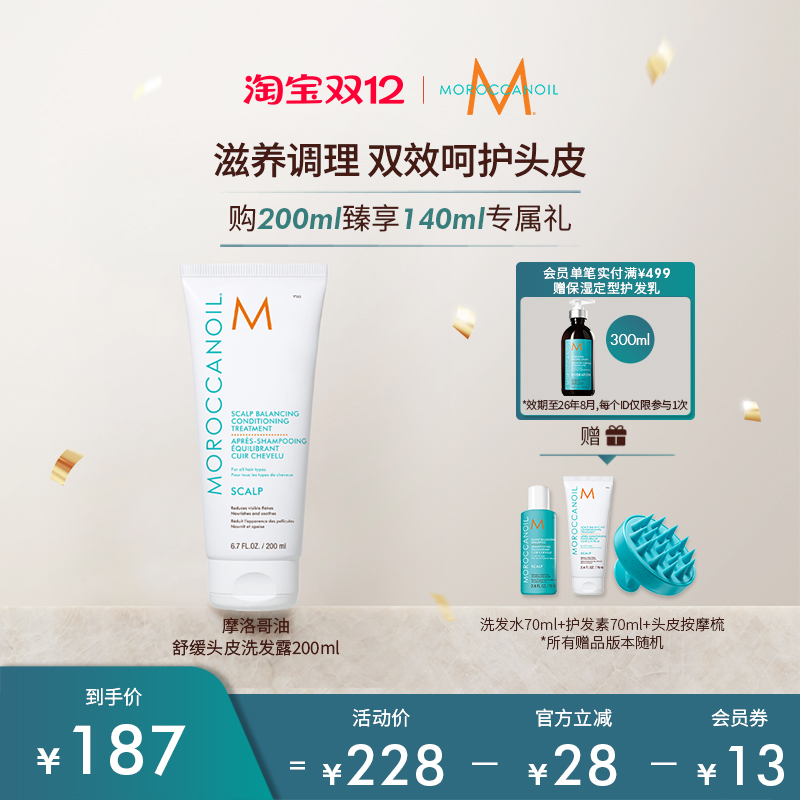Moroccanoil/摩洛哥油