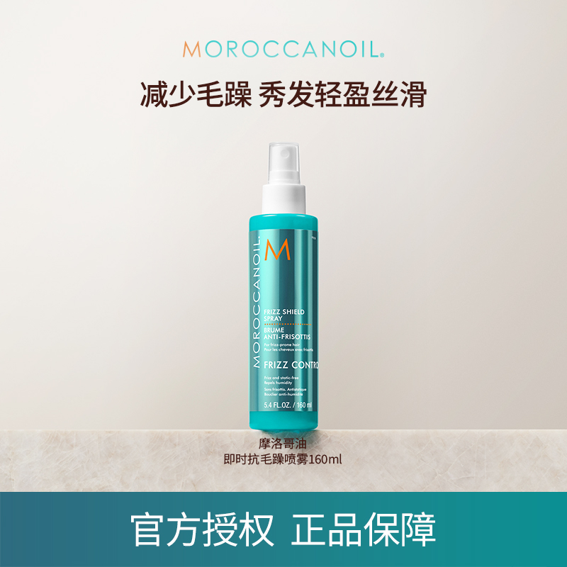 Moroccanoil/摩洛哥油