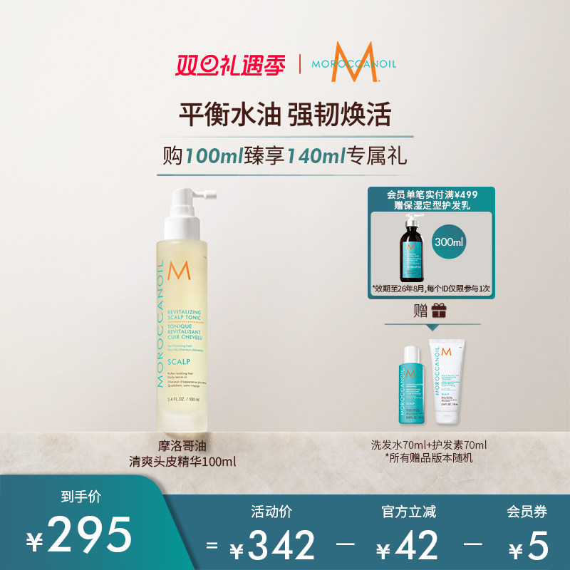 Moroccanoil/摩洛哥油