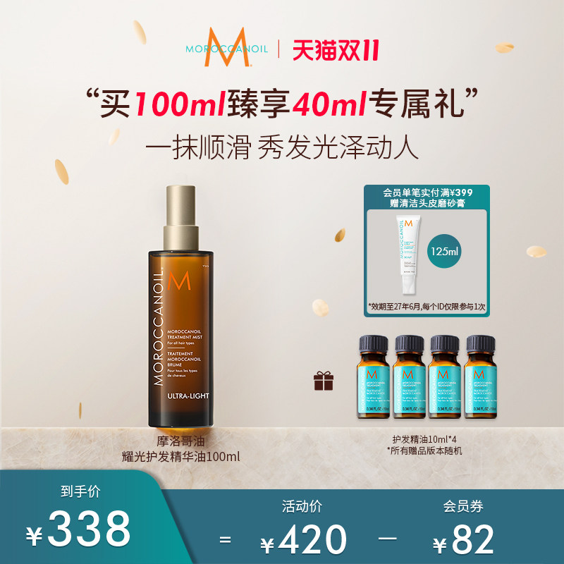 【新品】Moroccanoil/摩洛哥油耀光护发精华油100ml(鎏金清雾)