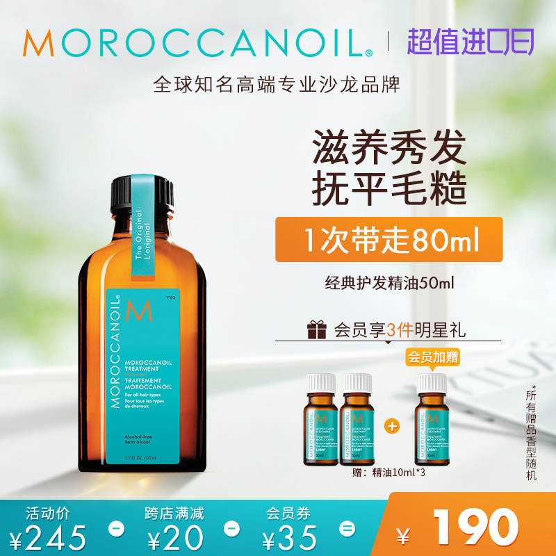 Moroccanoil/摩洛哥油