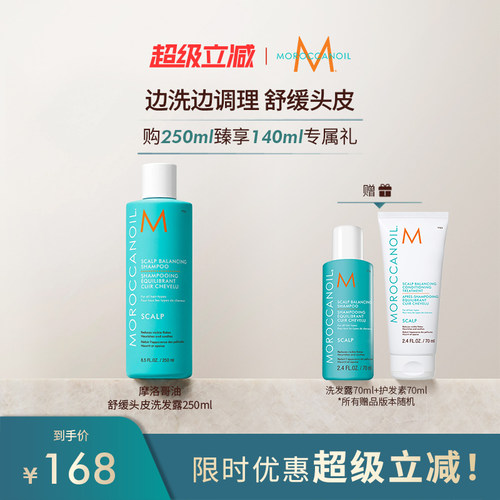 Moroccanoil/摩洛哥油