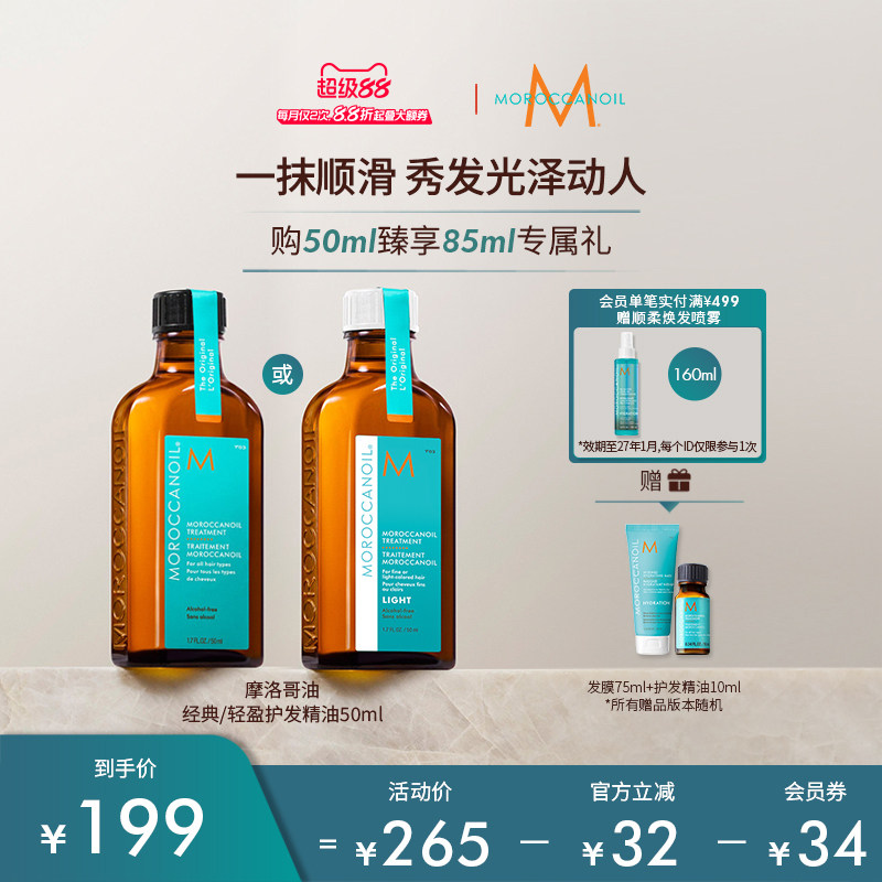 【经典护发】Moroccanoil摩洛哥油护发精华油50ml经典修护