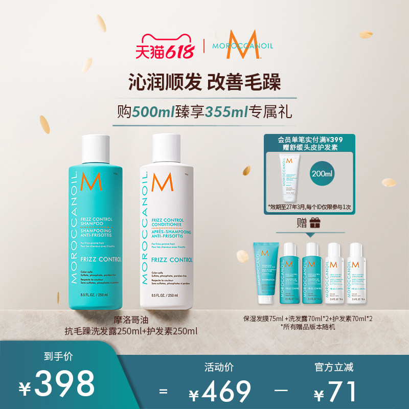 【狂欢大促】Moroccanoil摩洛哥油沁润顺抗毛躁洗发水护发素套组