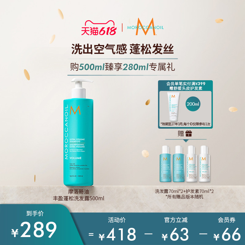 【狂欢大促】Moroccanoil摩洛哥油丰盈蓬松洗发水囤货装500ml